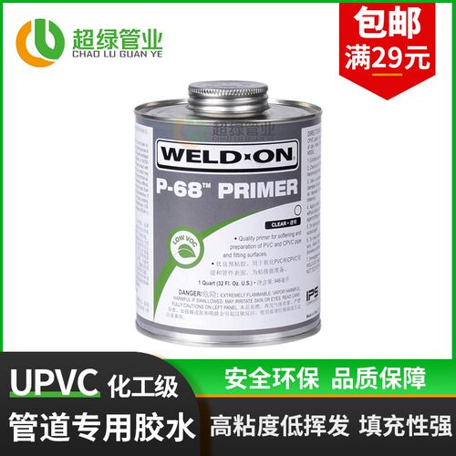 UPVC专用胶水711工业CPVC管道724耐高温胶粘剂P68清洁剂717胶合剂