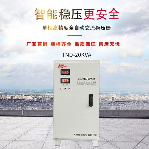 人民空调家用纯铜稳压器220V全自动5/3/15/20/10/40/50/60/30KW