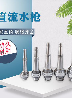 50/65/80水带消防水枪头65内扣式直流带消防开关水枪喷头2.5寸3寸