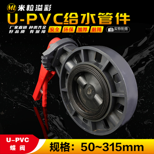 PVC给水蝶阀阀门截止阀加长加厚灌溉水井塑料管件管材配件大全