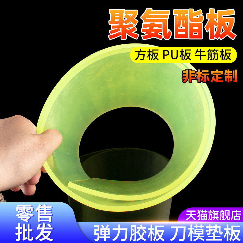 聚氨酯板PU板耐磨油弹性减震优力牛筋胶板2/3/4/5/6/8/10mm刀模垫