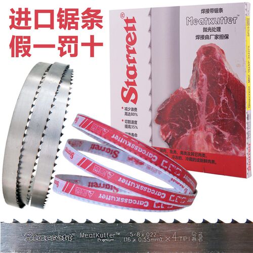 施泰力1650进口锯骨机锯条1830商用120切肉机1745锯肉机切骨锯条