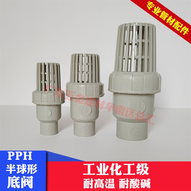 包邮PPH半球型底阀PPR逆止阀PP热熔止逆阀水泵抽水花篮25 32 4063图片