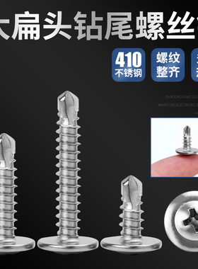 光伏板接地线m4.8安装螺丝圆形不锈大扁头钻尾钉自攻自钻燕尾丝钉