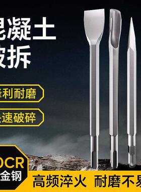 电锤凿子冲击钻砖头水泥混凝土方柄圆柄四坑扁凿超硬钻头电镐镐头