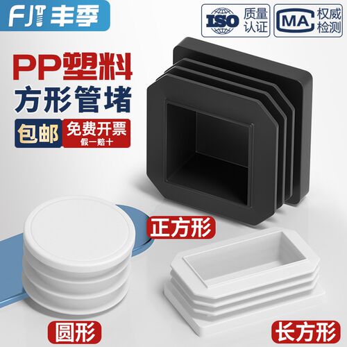 方管堵塞头塑料堵头盖帽方钢塞头方管封口盖堵帽堵盖管塞防滑脚垫