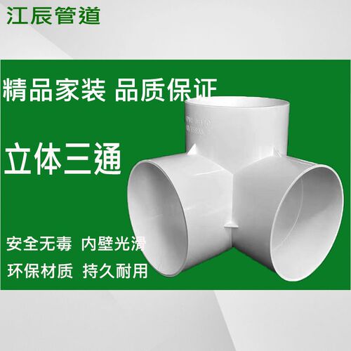 排水立体三通PVC 直角竖三通50 75 110管下水管道架子连接头管件