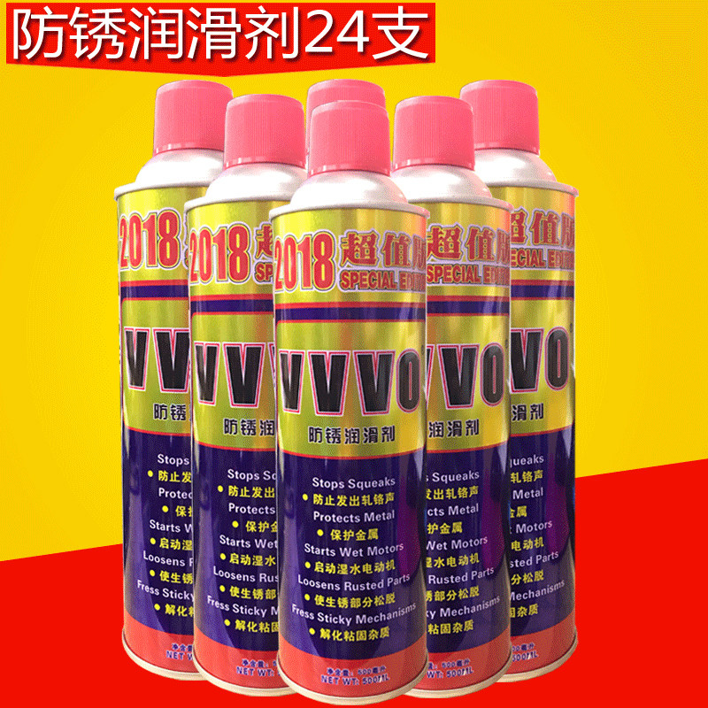 包邮VVVO万能防锈润滑剂防锈剂/防锈油松锈剂/除锈剂320g500ML