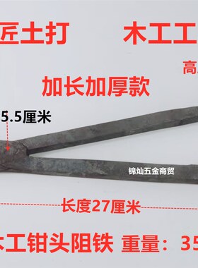 木工马口钳头阻铁两用班妻鱼尾独脚手工手虎钳木刨固定夹持类工具