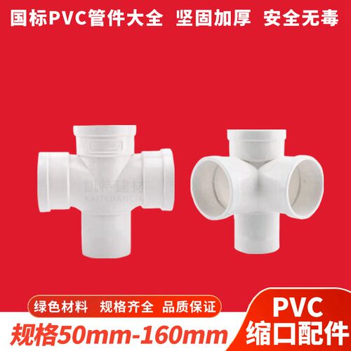 PVC50内外插直接75弯头三通水管配件大全110缩口管件160直插水管