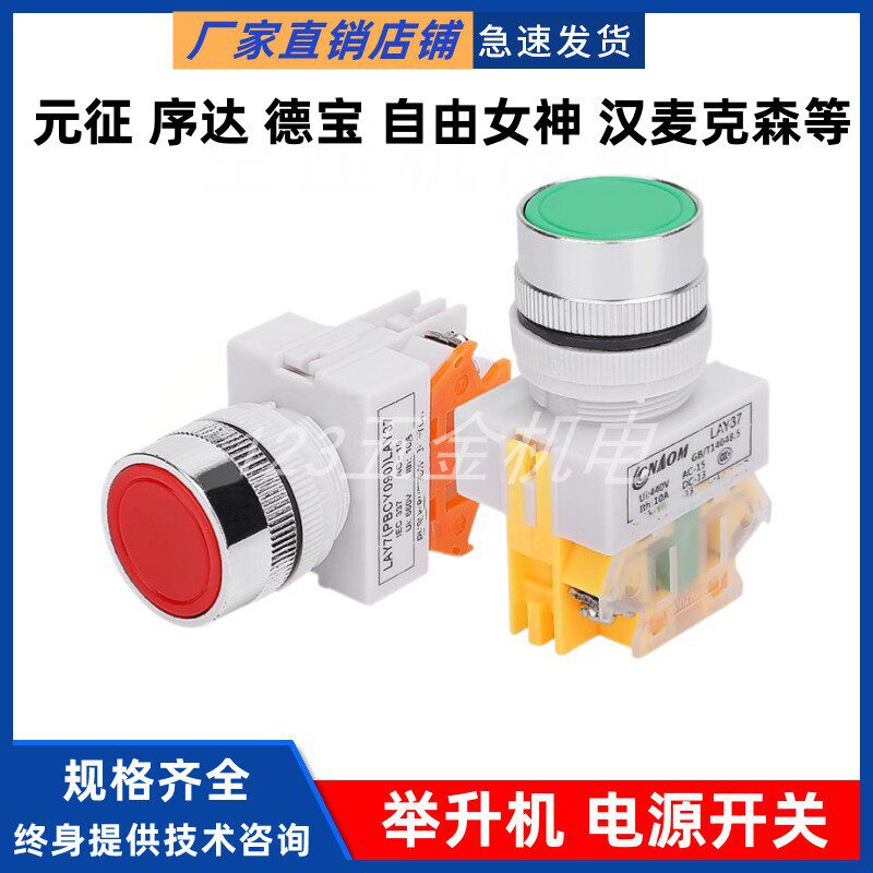 汽车升降机专用开关上海元征序达双柱四柱举升机开关按钮配件包邮图片