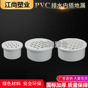 50 75 110 160 环保排水管 PVC简易直插式阳台地漏预埋 防臭地漏