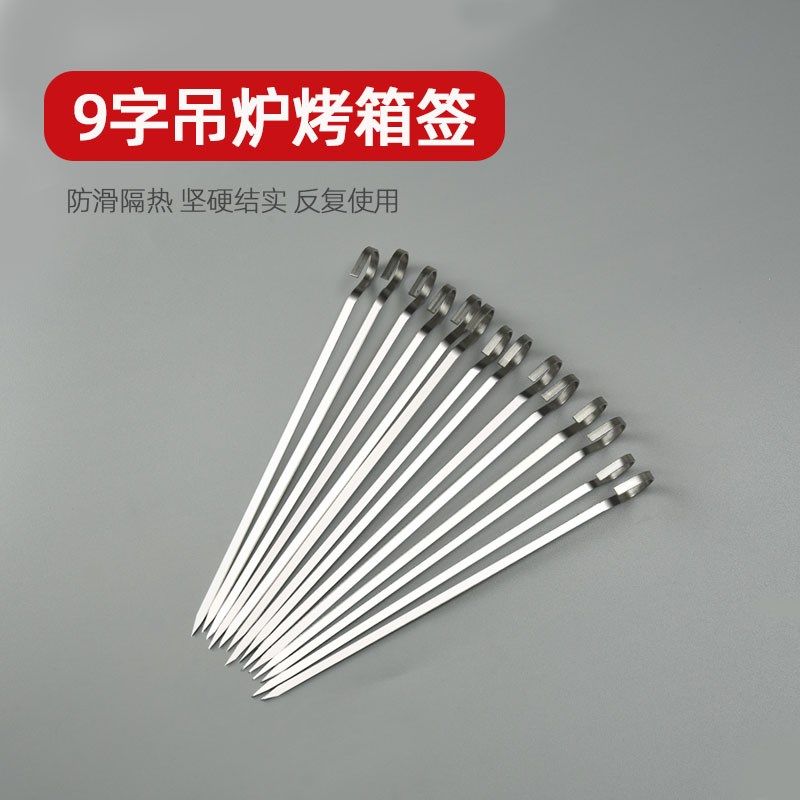 烤箱签子304不锈钢烧烤吊炉烤串挂钩铁签羊肉串烤肉专用签字工具9