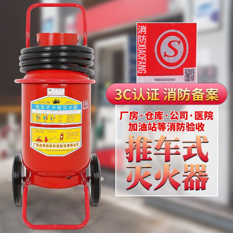 推车式30公斤干粉灭火器20kg35kg50kg仓库厂房加油站手推式灭火器