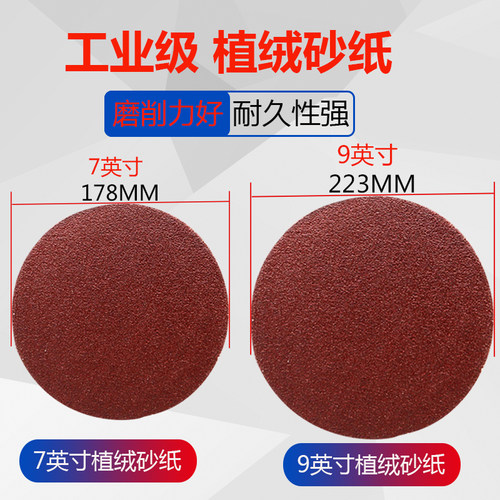 红砂7寸9寸植绒砂纸圆盘自粘沙纸墙面腻子粉打磨抛光干磨砂纸包邮