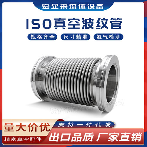 ISO-K高真空柔性波纹管LF软接304不锈钢63伸缩80检漏100弹性160KF