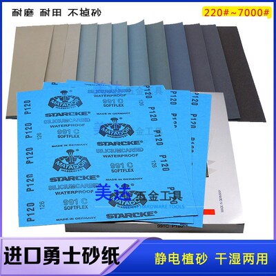 德国进口勇士砂纸沙纸打磨抛光沙皮超细5000水磨3000水砂纸2000目