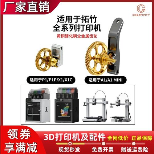 拓竹X1/P1S全金属挤出机齿轮A1mini硬化钢DLC纳米涂层送料轮套件