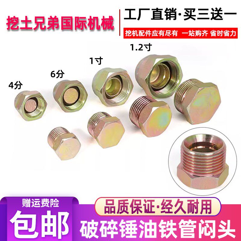 挖掘机破碎锤炮头油管堵头闷头 防漏油螺丝接头68 75 100 140锤子