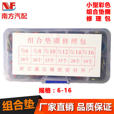 组合垫圈/垫片/橡胶金属组合密封圈M6-M60/条(100个)长条装包邮图片