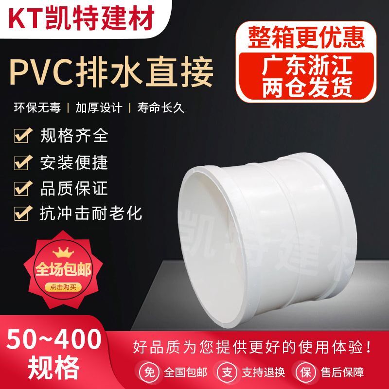 PVC排水直接排水管管箍直通接头50 75 110下水管配件大全外插管道