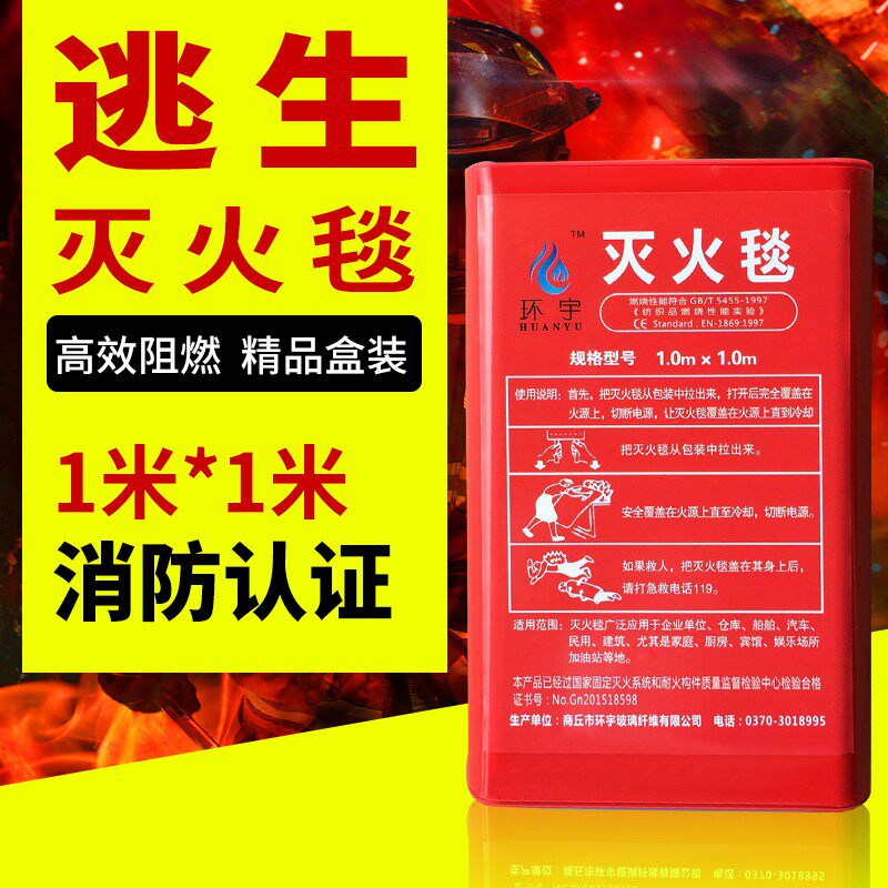 精品盒装灭火毯1米 玻璃纤维防火毯1m 家用厨房用消防认证包邮