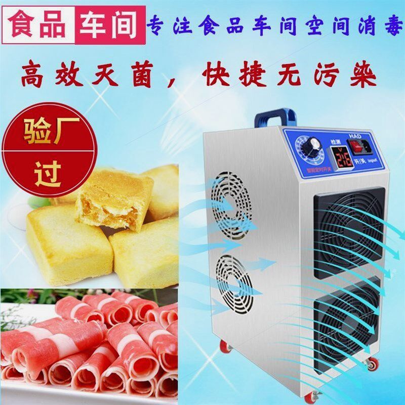 德国进口移动式臭氧发生器消毒机食品厂化妆品车间仓库养殖场杀菌