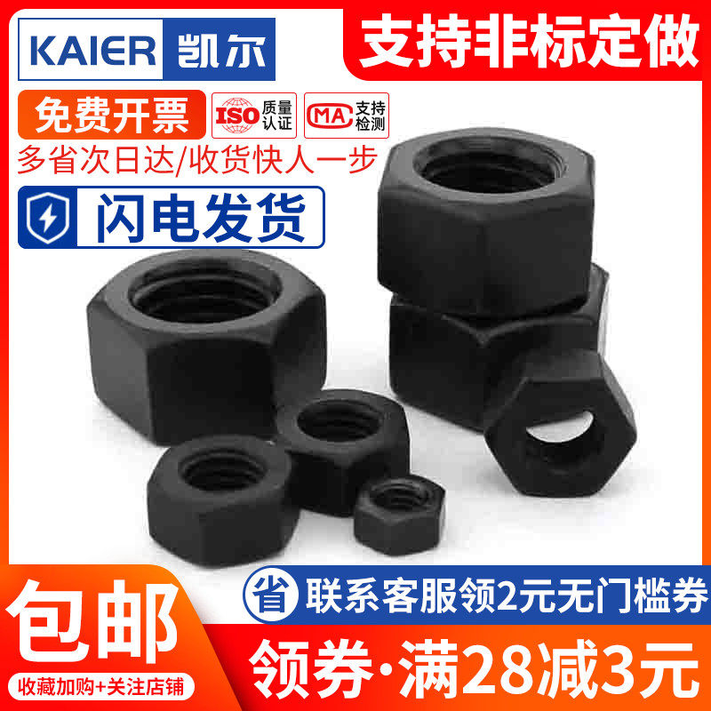 黑色8级细牙六角螺母M8M10M16M18M22M24M27M30M33*1x1.25x1.5x2mm