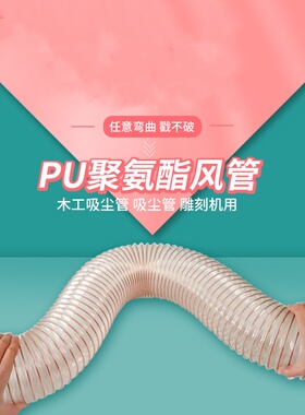 PU聚氨酯风管镀铜钢丝软管工业木工雕刻机伸缩透明吸尘器通风软管
