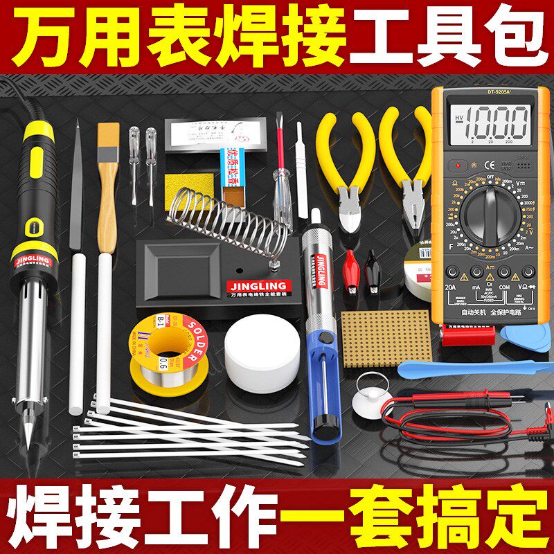 万用表电烙铁工具包电子维修焊接家用电工学生考试工具箱29件套