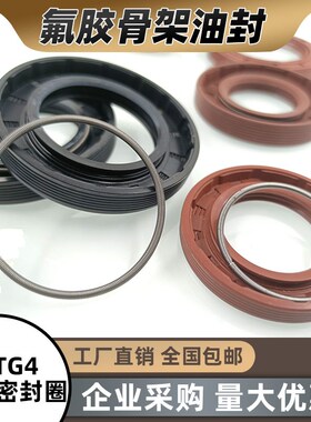 氟胶骨架油封38*75/80*8/10/12高温酸碱O型圈组合垫大尺寸定制