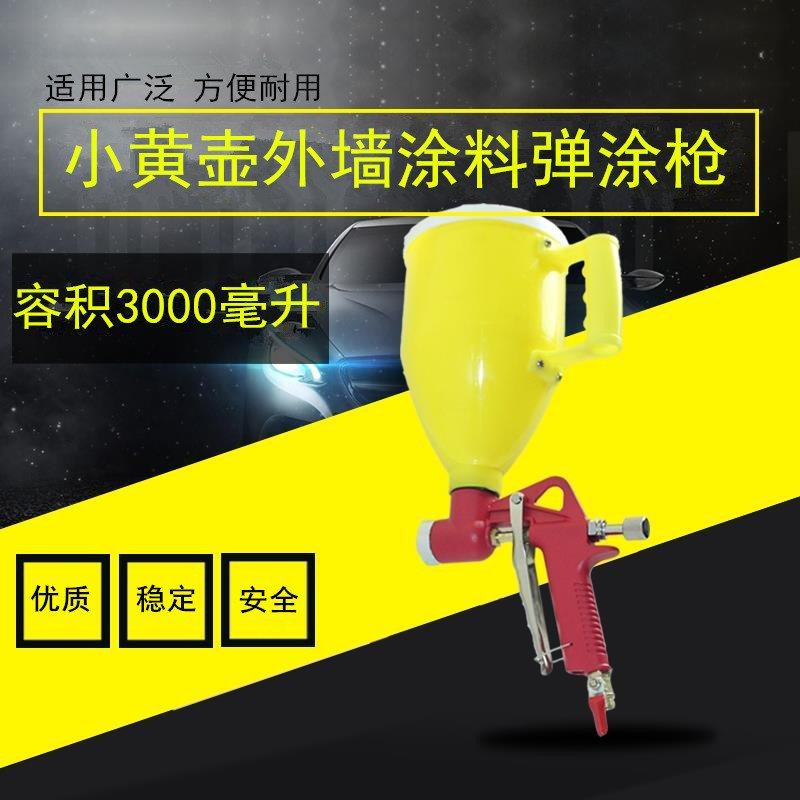 真石漆喷枪弹涂枪上壶喷壶喷涂机浮雕漆建筑外墙涂料喷砂喷漆抢