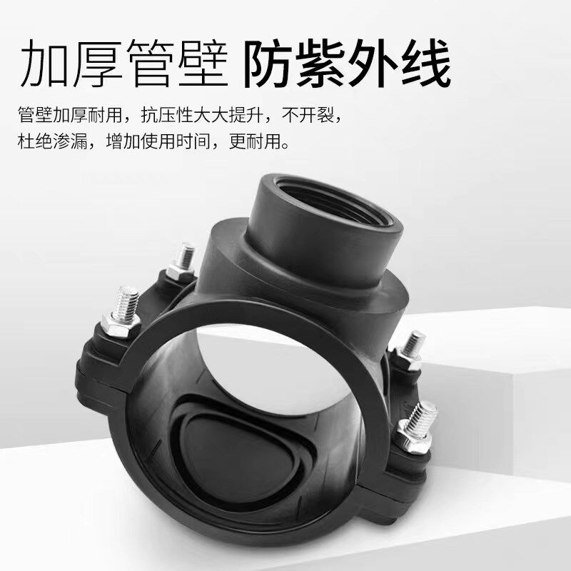 全新PE/PVC/PPR通用全塑内丝增接口分水器哈夫节抢修快接三通鞍座