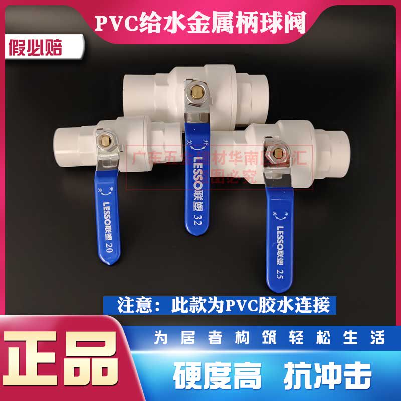 联塑PVC球阀20 25 32 40金属柄快开单柄开关水制4分6分1寸加厚料