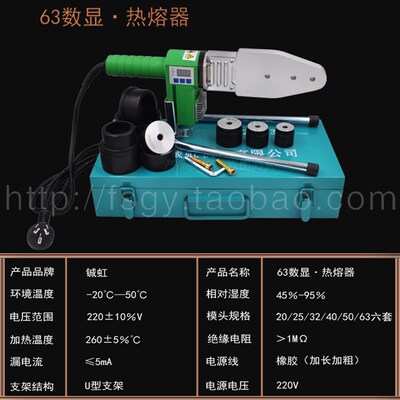 电子数显热熔器PPR水管热熔机PBPE塑焊机智能调温防烫线1000W