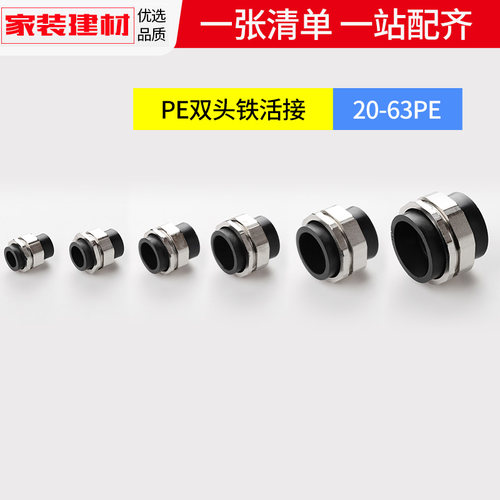 pe活接头双头活结转ppr自来水接头20 4分25 32塑料热熔给水管配件