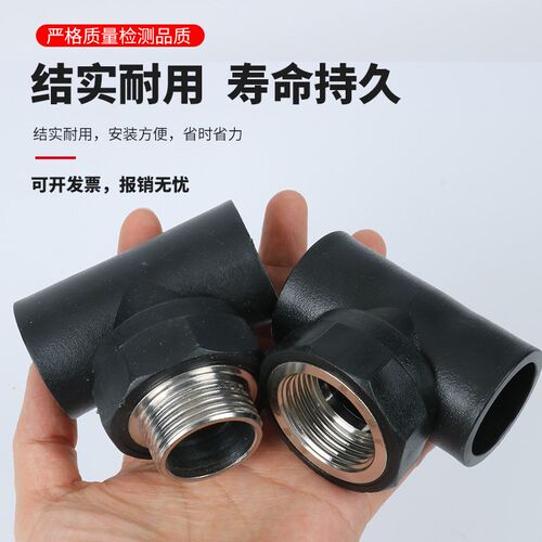 PE管全新料承插式热熔4分6分1寸内丝三通pe20 25 32  外丝三通