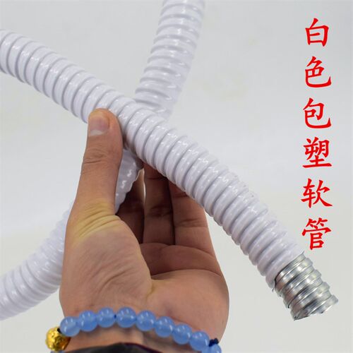 P3白色包塑金属软管国标加厚蛇皮管穿线波纹电线套管20 25 32 4分
