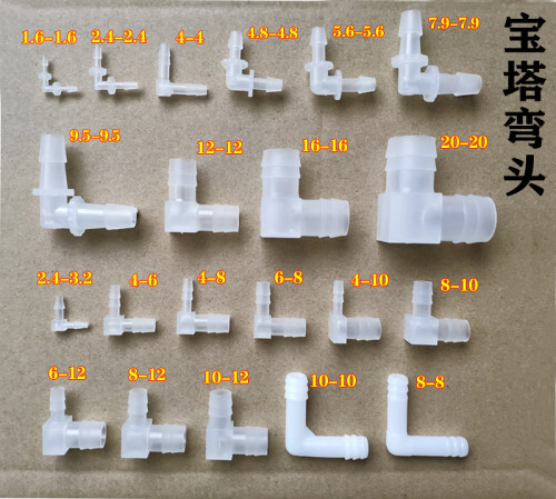 pp塑料l型胶管水管90度宝塔4分弯头接头等径硅胶软管直角接管接头