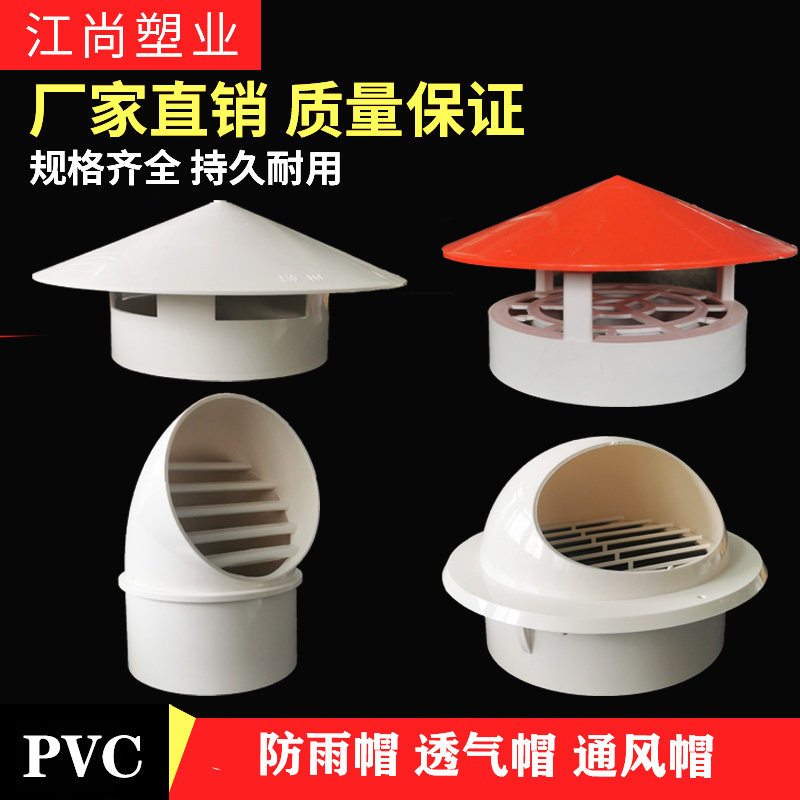 透气帽PVC防雨帽110 160屋顶排气通气帽塑料水管50 75通风口管帽