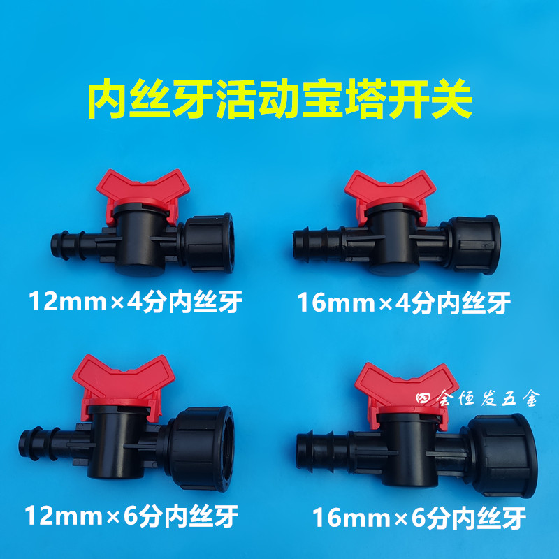 塑料宝塔球阀开关4分6分内丝软水管开关水阀气阀矽胶管网管直通阀图片