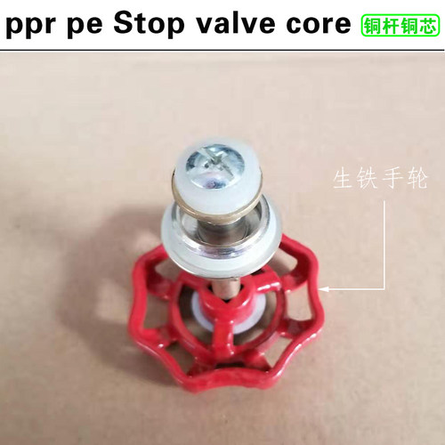 PPR截止阀铜阀芯PPR阀芯PE截止阀阀芯阀门闸阀4分20 25 32 40 110