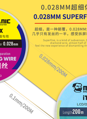 维修佬 金刚丝高硬度特种手机屏幕切割分离线0.028MM  iTough X