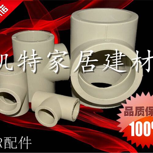 PPR等径三通20 4分25 6分32 1寸 40 50 63 75 90 110 160水管配件