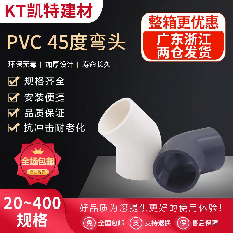 PVC给水管45度弯头管件上水管110 接头 20 25 32 40 50 75 90 160