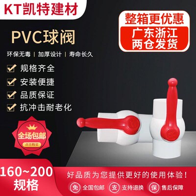PVC200mm8寸球阀 易宁开关给水管球阀 排水管阀门 通用型止水阀