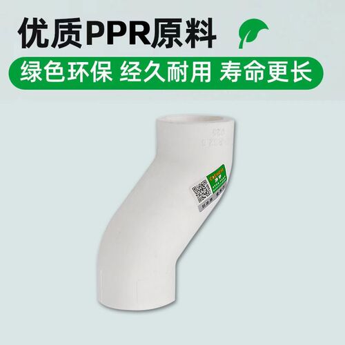 PPR顺水弯头S爬坡弯大弯大流量管件20 4分25PPR水管管材管件配件