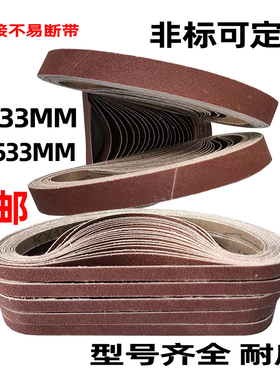 533*9MM/533*30MM抛光砂带砂光I机专用砂带曲面木工金属打磨包邮