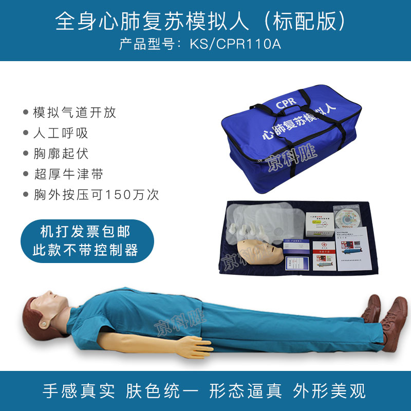 心肺复苏模拟人半身复苏全身人急救训练医学教学模型X应急演练假