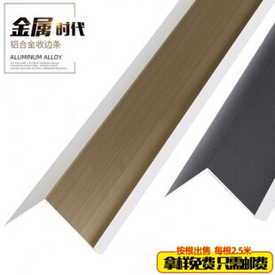 边铝瓷砖封收口护墙角压条直角黑色角阳持雍收边条墙护角包边金属